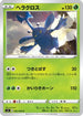 Heracross (002/096) - S2 Rebellion Crash