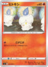 Litwick (016/096) - S2 Rebellion Crash