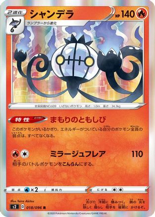 Chandelure (018/096) - S2 Rebellion Crash Holofoil