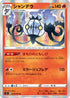 Chandelure (018/096) - S2 Rebellion Crash Holofoil