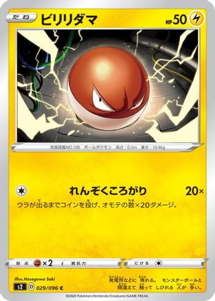 Voltorb (029/096) - S2 Rebellion Crash