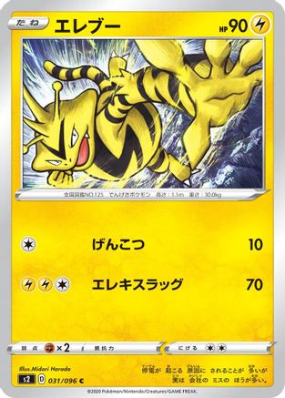 Electabuzz (031/096) - S2 Rebellion Crash