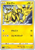 Electabuzz (031/096) - S2 Rebellion Crash