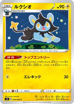 Luxio (034/096) - S2 Rebellion Crash