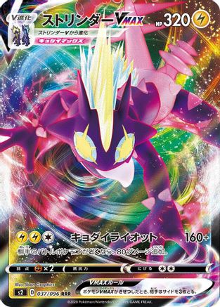 Toxtricity VMAX - 037/096 (037/096) - S2 Rebellion Crash Holofoil