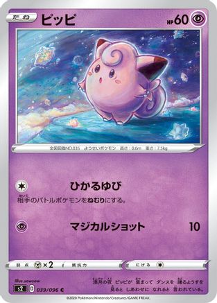 Clefairy (039/096) - S2 Rebellion Crash