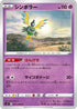 Sigilyph (041/096) - S2 Rebellion Crash