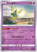 Sigilyph (041/096) - S2 Rebellion Crash