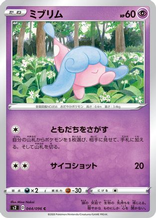 Hatenna (044/096) - S2 Rebellion Crash