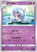 Hattrem (045/096) - S2 Rebellion Crash