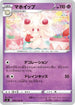 Alcremie (048/096) - S2 Rebellion Crash