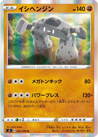 Stonjourner (062/096) - S2 Rebellion Crash Holofoil