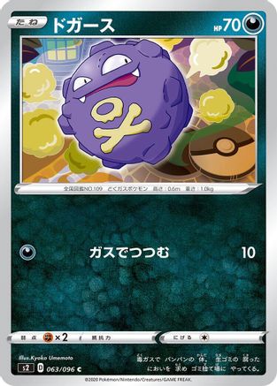 Koffing (063/096) - S2 Rebellion Crash
