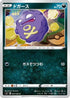 Koffing (063/096) - S2 Rebellion Crash