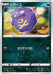 Koffing (063/096) - S2 Rebellion Crash