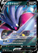 Malamar V - 070/096 (070/096) - S2 Rebellion Crash Holofoil
