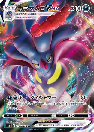 Malamar VMAX - 071/096 (071/096) - S2 Rebellion Crash Holofoil