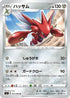Scizor (072/096) - S2 Rebellion Crash