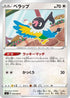 Chatot (078/096) - S2 Rebellion Crash