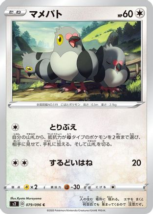 Pidove (079/096) - S2 Rebellion Crash
