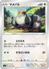 Pidove (079/096) - S2 Rebellion Crash