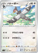Tranquill (080/096) - S2 Rebellion Crash