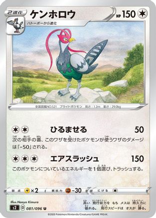 Unfezant (081/096) - S2 Rebellion Crash