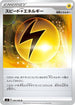 Speed L Energy (094/096) - S2 Rebellion Crash