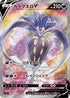 Malamar V - 103/096 (103/096) - S2 Rebellion Crash Holofoil