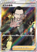 Boss's Orders - 106/096 (106/096) - S2 Rebellion Crash Holofoil