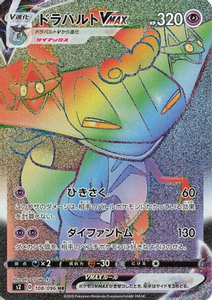 Dragapult VMAX - 108/096 (108/096) - S2 Rebellion Crash Holofoil