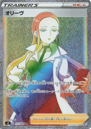 Oleana - 111/096 (111/096) - S2 Rebellion Crash Holofoil