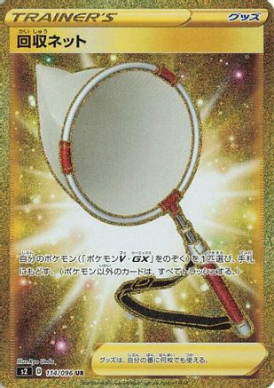 Scoop Up Net - 114/096 (114/096) - S2 Rebellion Crash Holofoil