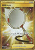 Scoop Up Net - 114/096 (114/096) - S2 Rebellion Crash Holofoil