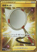 Scoop Up Net - 114/096 (114/096) - S2 Rebellion Crash Holofoil