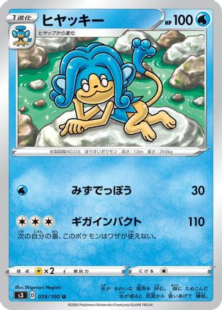 Simipour (019/100) - S3 Infinity Zone