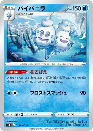 Vanilluxe (023/100) - S3 Infinity Zone