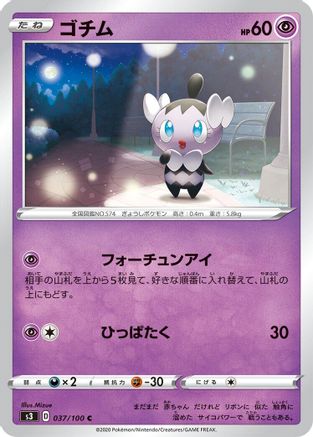 Gothita (037/100) - S3 Infinity Zone