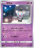 Gothita (037/100) - S3 Infinity Zone