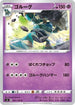 Golurk (041/100) - S3 Infinity Zone