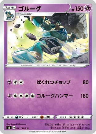 Golurk (041/100) - S3 Infinity Zone