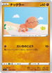 Trapinch (044/100) - S3 Infinity Zone