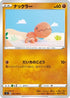 Trapinch (044/100) - S3 Infinity Zone