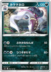 Malamar (060/100) - S3 Infinity Zone