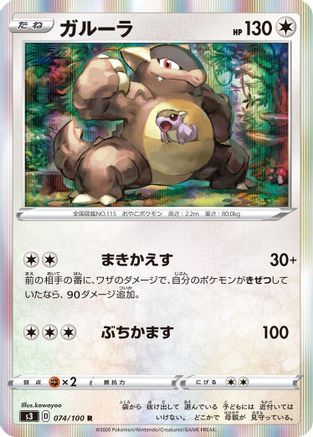 Kangaskhan (074/100) - S3 Infinity Zone Holofoil