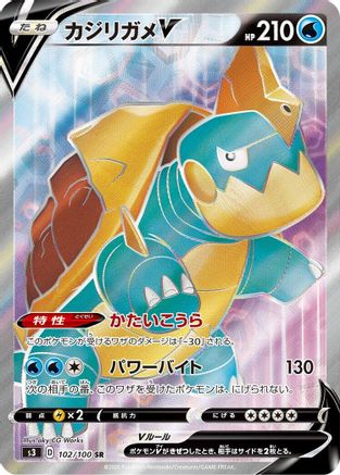 Drednaw V - 102/100 (102/100) - S3 Infinity Zone Holofoil