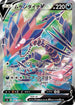 Eternatus V - 106/100 (106/100) - S3 Infinity Zone Holofoil