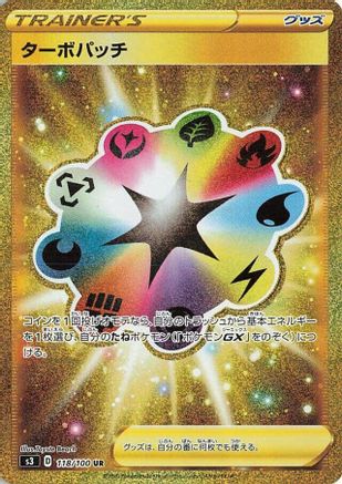 Turbo Patch - 118/100 (118/100) - S3 Infinity Zone Holofoil