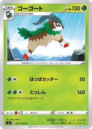 Gogoat (007/100) - S4 Amazing Volt Tackle