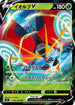 Orbeetle V - 008/100 (008/100) - S4 Amazing Volt Tackle Holofoil